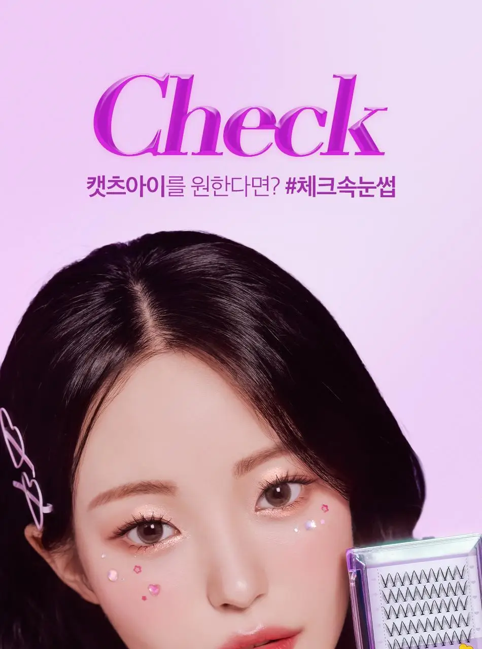 [속눈썹입문자추천] 코링코 톡톡하라 속눈썹 30종 중 택1 (필터/더블유/에어/체크/큐피트/볼드/브라운) 상세페이지 41